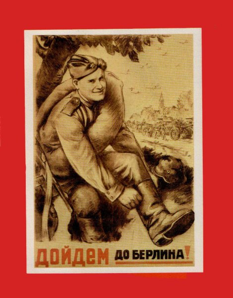 Плакат л. Голованова «дойдем до Берлина!»,