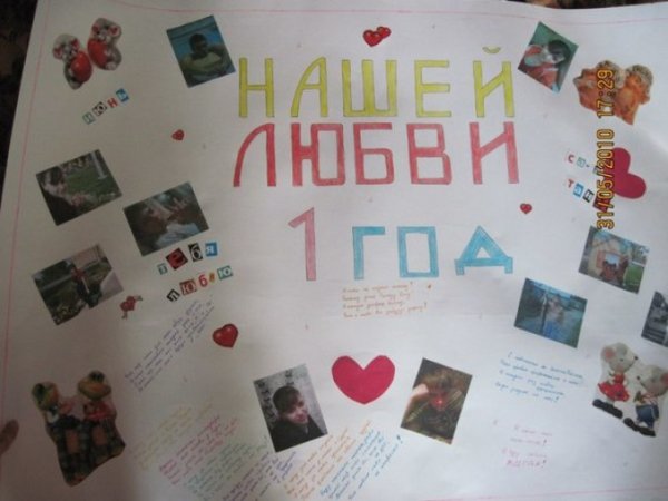 Плакат парню на годовщину