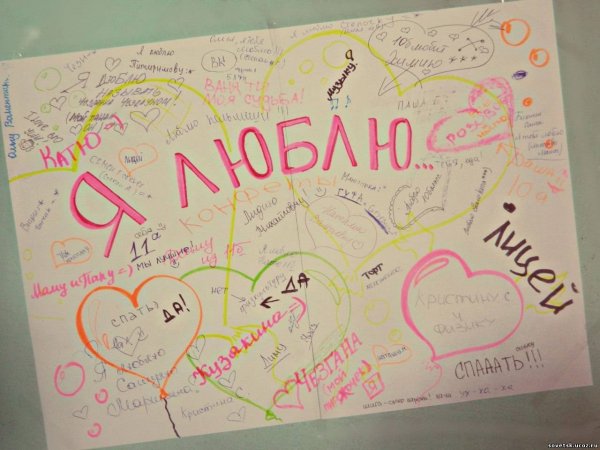 Плакат для любимого мужчины