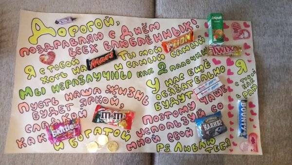 Плакат любимому