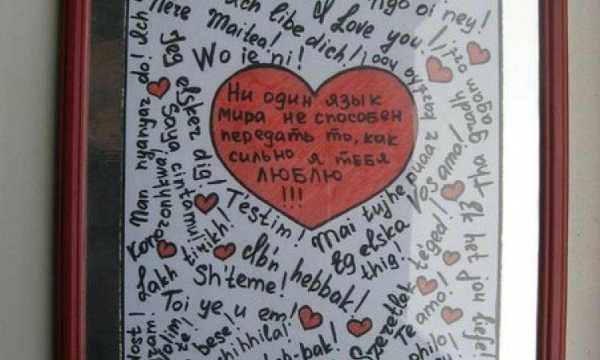 Письмо подарок любимому