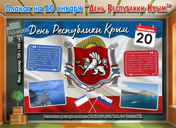 Республика Крым 20 января