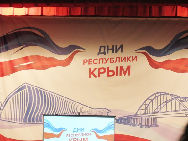 20 Января день Республики Крым