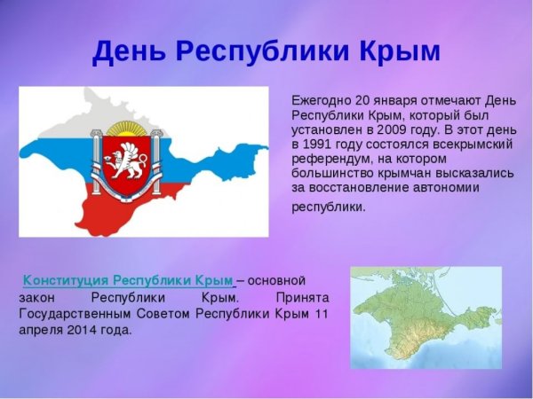 День Республики Крым