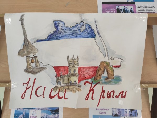 20 Января день Республики Крым