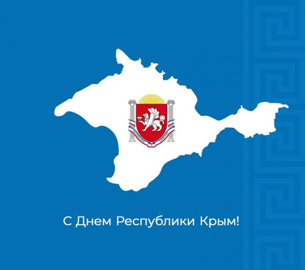 20 Января день Республики Крым