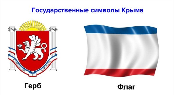 День Республики Крым 2021