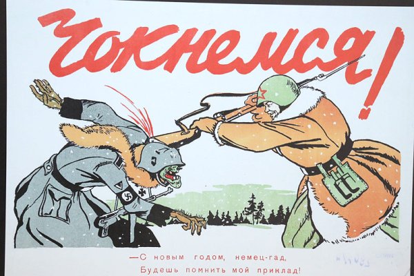 Плакаты военных лет сатирические