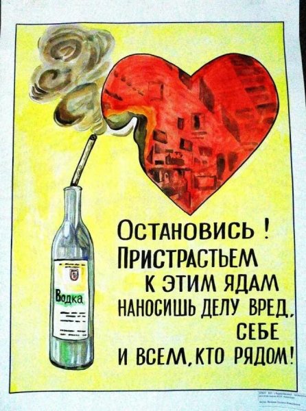 Плакат против курения и алкоголя