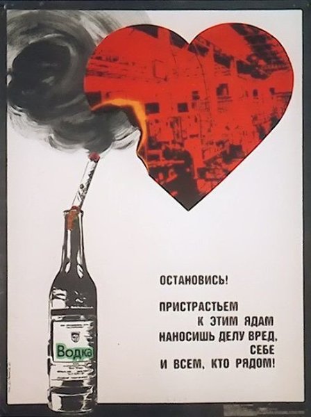 Плакат против наркотиков