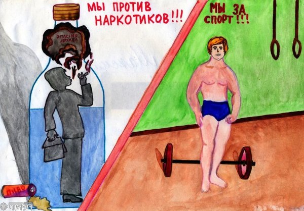 Плакат против курения и алкоголя