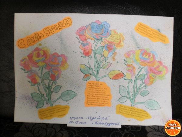 Рисунок на ватмане на день учителя