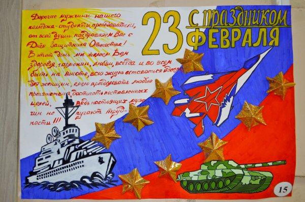 Газета ко Дню защитника Отечества