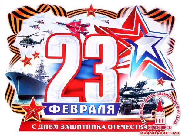 Плакат на 23 февраля
