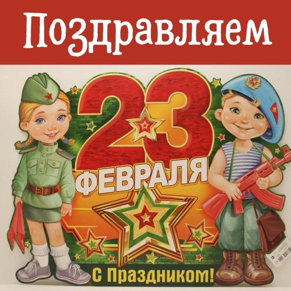 23 Февраля картинки для детей