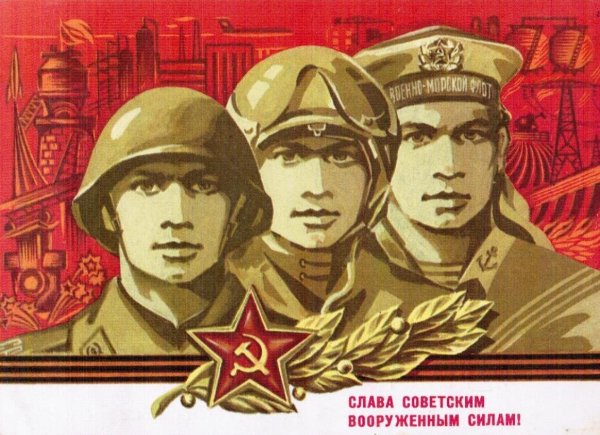 Советские открытки с 23 февраля