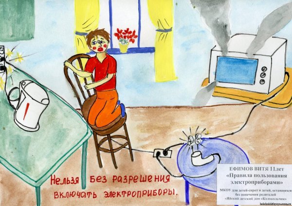 Рисунок на тему электробезопасность