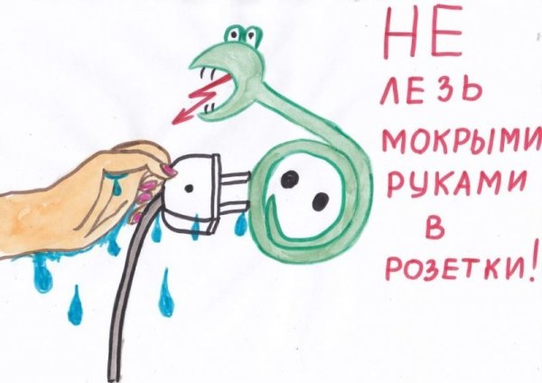 Электробезопасность в быту