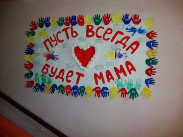 Фотогазета ко Дню матери в детском саду