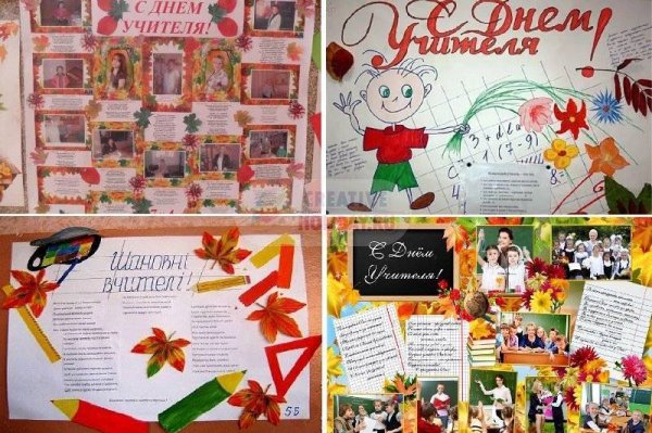 Оригинальное поздравление учителю