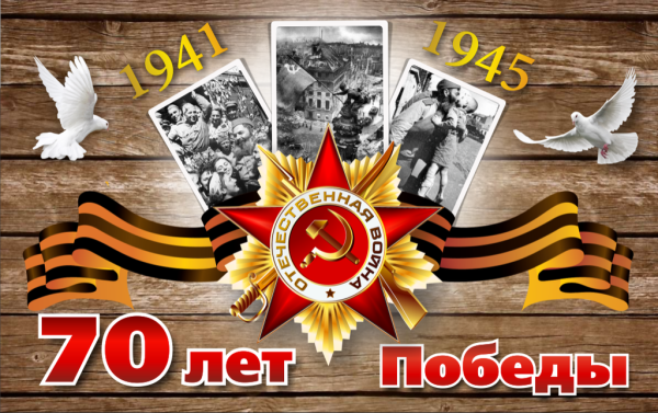 Плакат "с днём Победы"