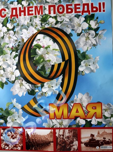 Стенггазетыко Дню Победы