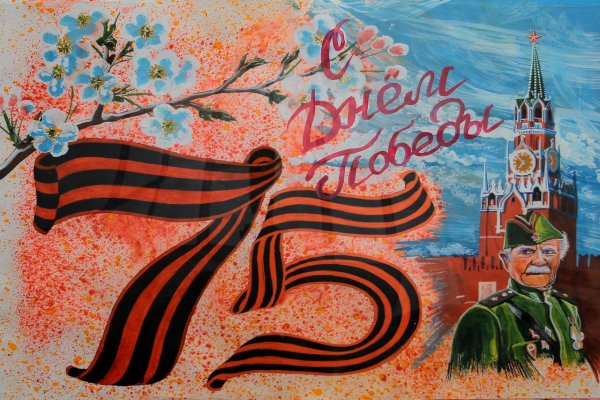 С днем Победы