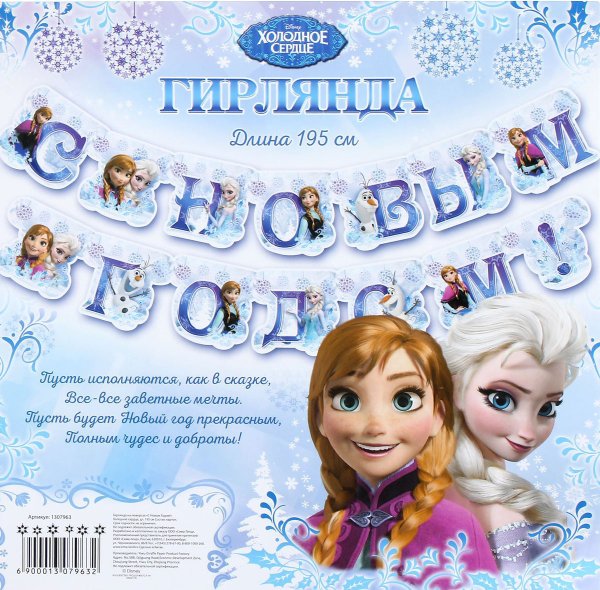 Поздравление с новым годом Холодное сердце