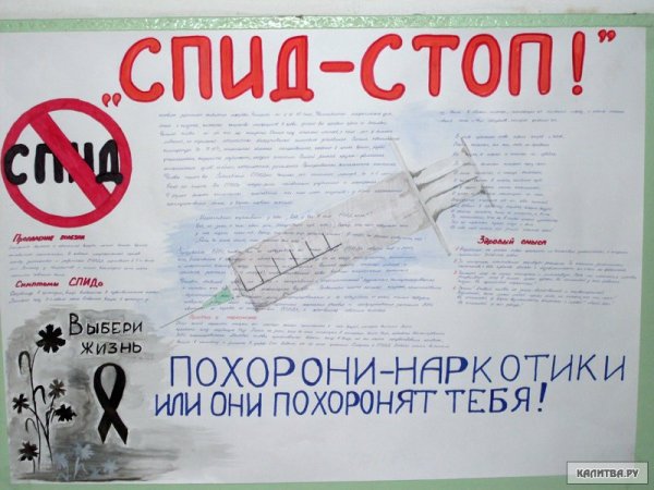СПИД плакат