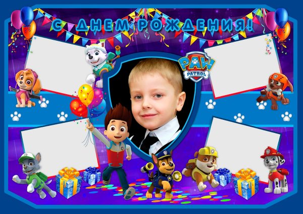 Плакат на день рождения мальчику