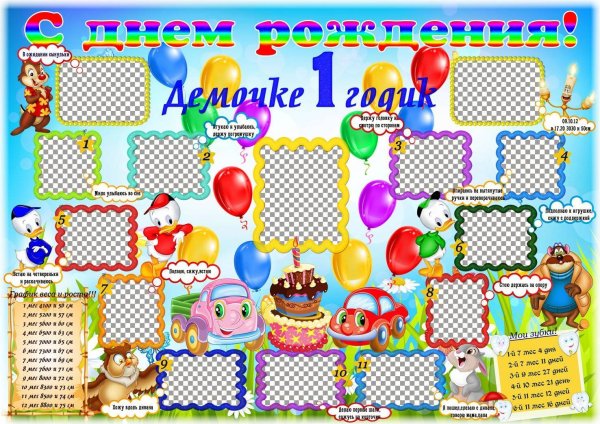 Плакат на год ребенку на день рождение
