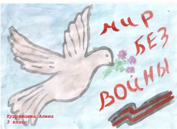 Детские рисунки на тему мир без войны