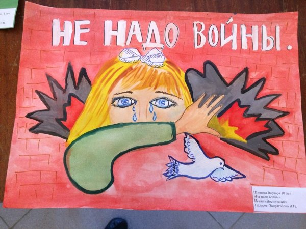 Плакат война глазами детей