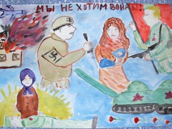 Рисунок нам ининужна война