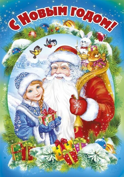 Новогодний плакат