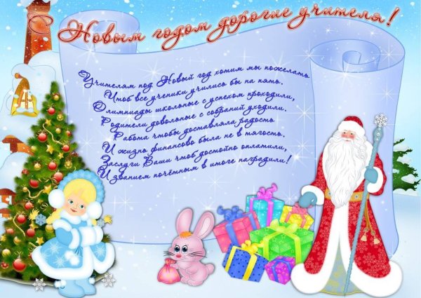 Плакат на новый год