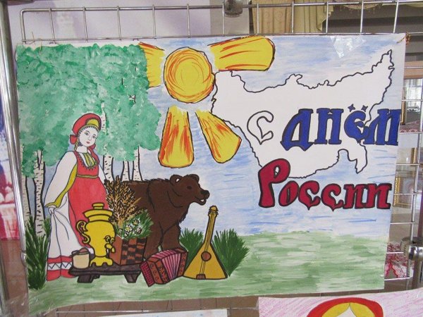 День России плакат