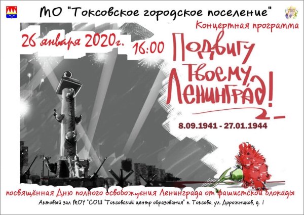 27 Января день снятия блокады Ленинграда