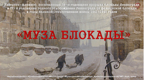 День полного освобождения Ленинграда от фашистской блокады 1944