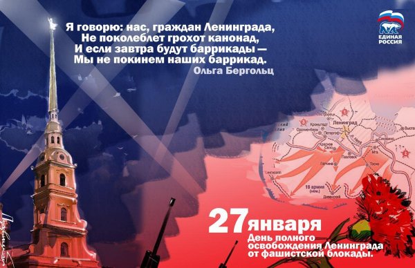 День полного освобождения Ленинграда от фашистской блокады 1944