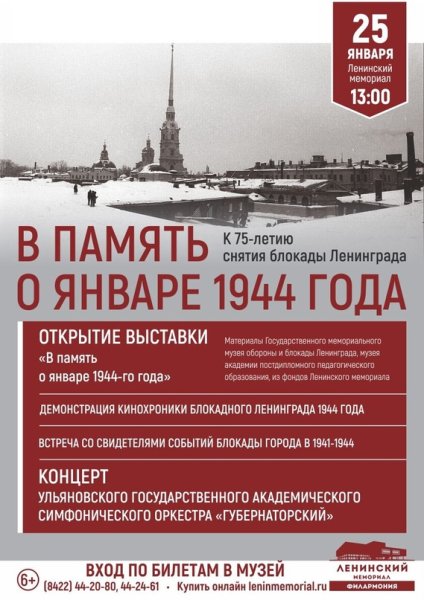 Блокадный Ленинград фон