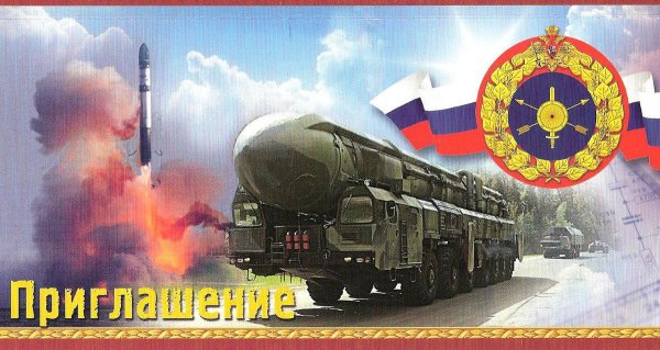 РВСН Тополь м