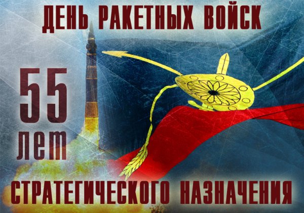 Приколы про ракетные войска стратегического назначения