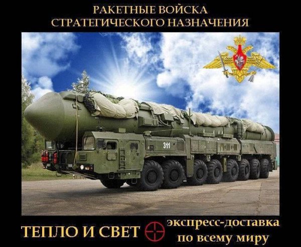 День ракетных войск стратегического назначения