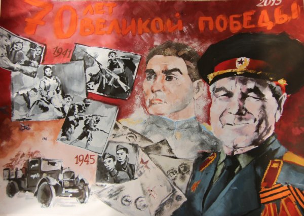 Плакат посвященный Дню Победы