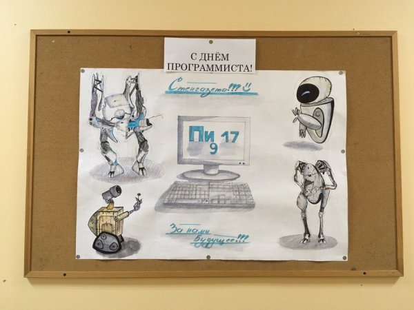 Плакат программист