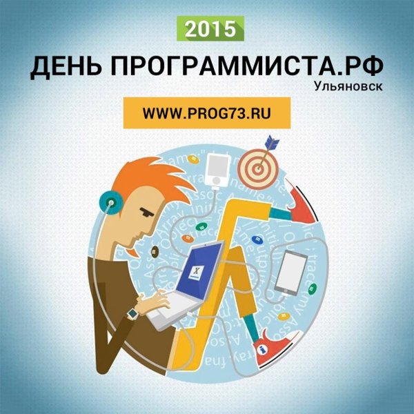 Плакат ко Дню программиста