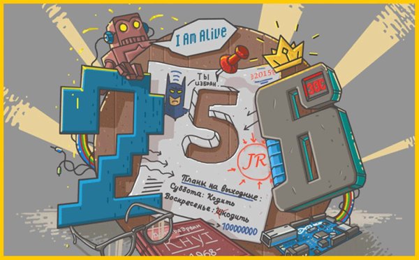 С праздником программиста