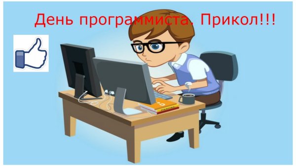 Программист рисунок