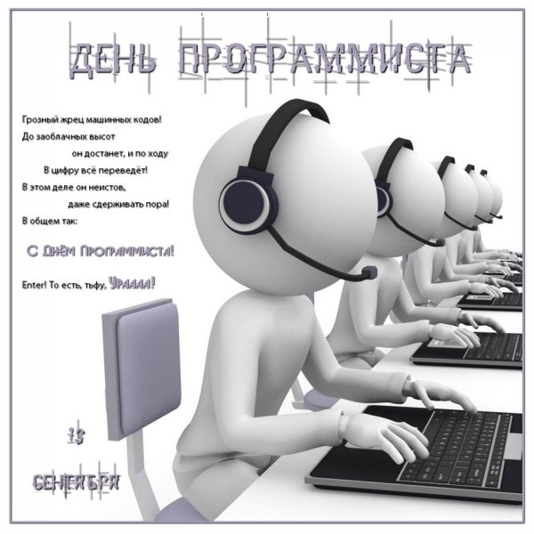 День программиста